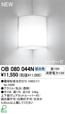 ODELIC �֥饱�å� OB080044N