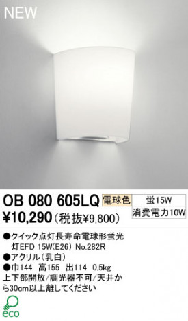 ODELIC ֥饱å OB080605LQ