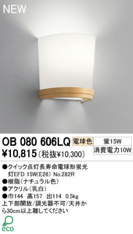 ODELIC �֥饱�å� OB080606LQ