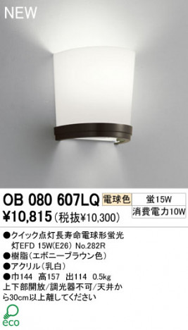 ODELIC ֥饱å OB080607LQ