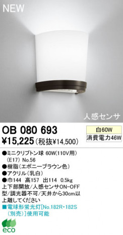 ODELIC �֥饱�å� OB080693