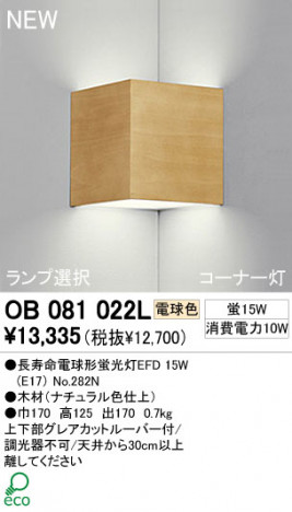 ODELIC ֥饱å OB081022L