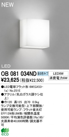 ODELIC LED �֥饱�å� OB081034ND