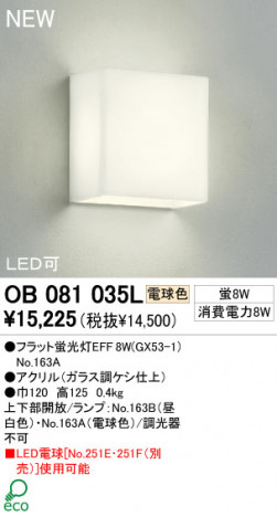 ODELIC �֥饱�å� OB081035L