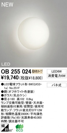 ODELIC LED �֥饱�å� ������� OB255024