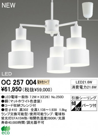 ODELIC LED �����ǥꥢ OC257004