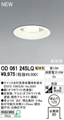 ODELIC ������饤�� OD061245LQ