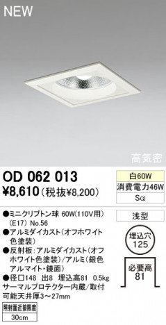 ODELIC ������饤�� OD062013