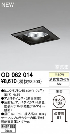 ODELIC ������饤�� OD062014