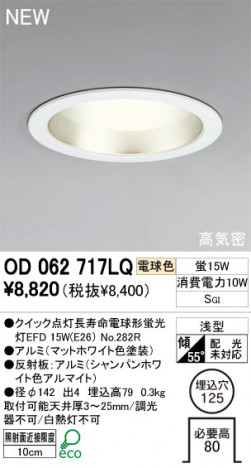 ODELIC ������饤�� OD062717LQ