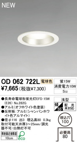 ODELIC ������饤�� OD062722L