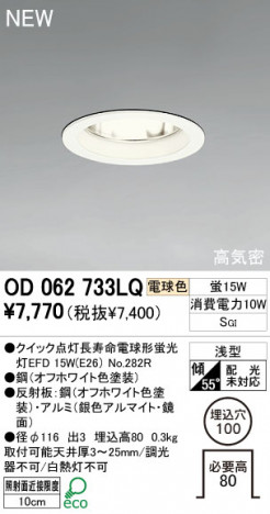 ODELIC ������饤�� OD062733LQ