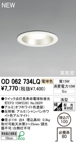 ODELIC ������饤�� OD062734LQ