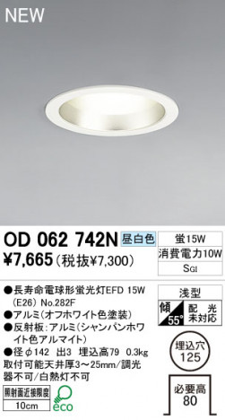 ODELIC ������饤�� OD062742N