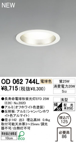 ODELIC ������饤�� OD062744L