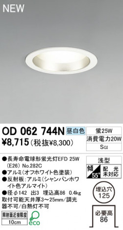 ODELIC ������饤�� OD062744N