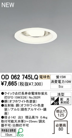 ODELIC ������饤�� OD062745LQ