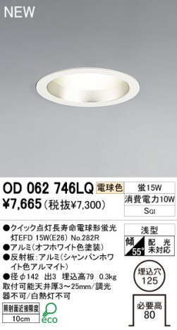 ODELIC ������饤�� OD062746LQ