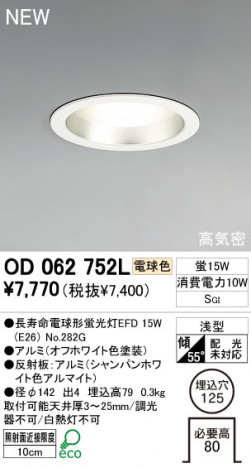 ODELIC ������饤�� OD062752L