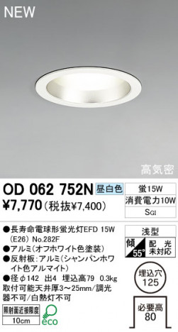 ODELIC ������饤�� OD062752N