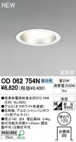 ODELIC ������饤�� OD062754N