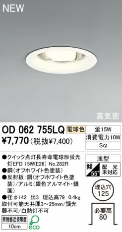 ODELIC ������饤�� OD062755LQ