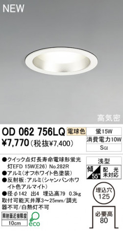 ODELIC ������饤�� OD062756LQ