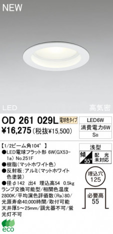 ODELIC LED ������饤�� OD261029L