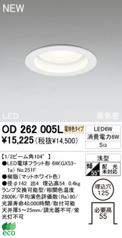 ODELIC LED ������饤�� OD262005L