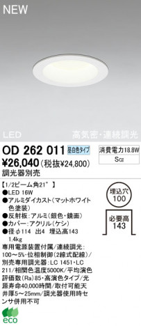 ODELIC LED ������饤�� OD262011