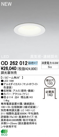 ODELIC LED ������饤�� OD262012