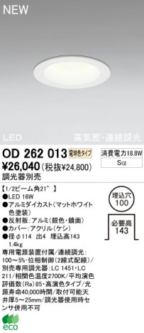 ODELIC LED ������饤�� OD262013