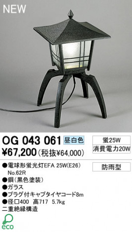 ODELIC �����ȥɥ� OG043061