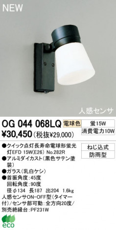 ODELIC �����ȥɥ� OG044068LQ
