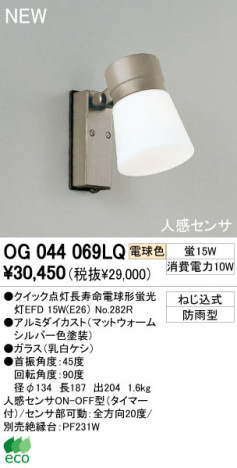 ODELIC �����ȥɥ� OG044069LQ