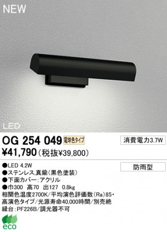 ODELIC LED �����ȥɥ� OG254049