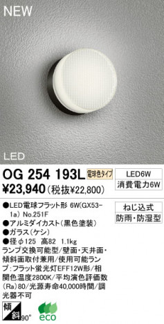 ODELIC LED �����ȥɥ� OG254193L