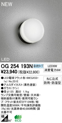 ODELIC LED �����ȥɥ� OG254193N