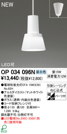 ODELIC �ڥ����� OP034096N