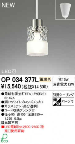 ODELIC �ڥ����� OP034377L