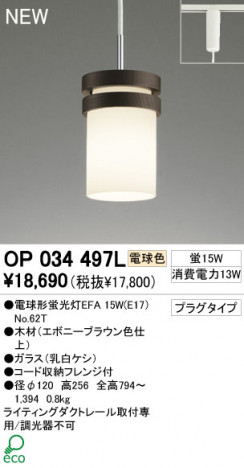 ODELIC �ڥ����� OP034497L