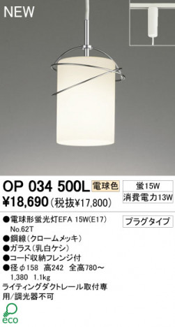 ODELIC �ڥ����� OP034500L