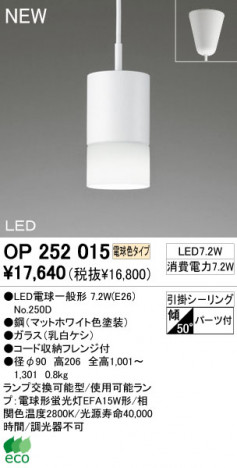 ODELIC LED �ڥ����� OP252015