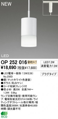 ODELIC LED �ڥ����� OP252016