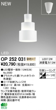 ODELIC LED �ڥ����� OP252031