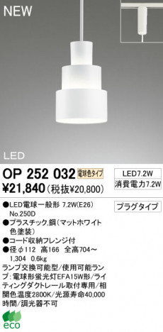 ODELIC LED �ڥ����� OP252032