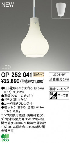 ODELIC LED �ڥ����� OP252041