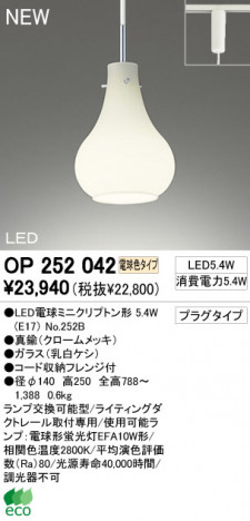 ODELIC LED �ڥ����� OP252042