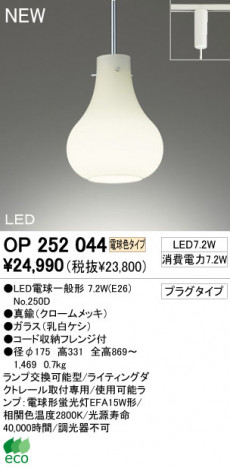ODELIC LED �ڥ����� OP252044