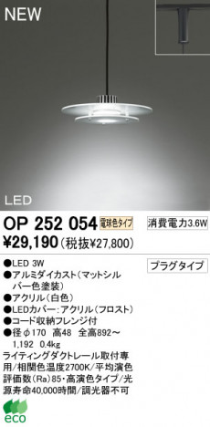 ODELIC LED �ڥ����� OP252054